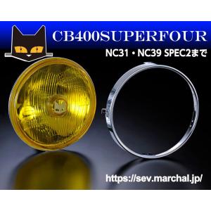 MARCHAL マーシャル ヘッドライト 889 CB400SF (NC31・NC39 MARCHAL マーシャル ヘッドライト 889 CB400SF (NC31・NC39