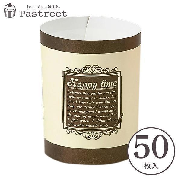 シフォンケーキ型 (ハッピータイム) 50枚入 紙製 トール シフォンカップ シフォン型 お菓子作り...