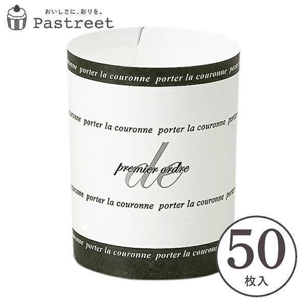 シフォンケーキ型(プレミア) 50枚入 紙製 トール シフォンカップ シフォン型 ベーキングカップ ...