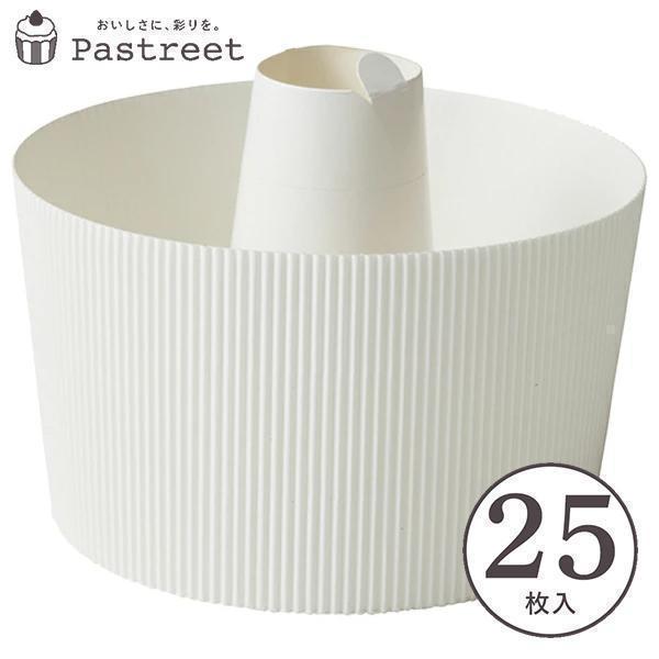 シフォンケーキ型 15cm (白) 25枚入 紙製 シフォンカップ シフォン型 ベーキングカップ 製...