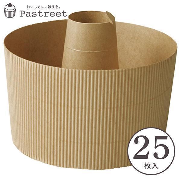 シフォンケーキ型 15cm (クラフト) 25枚入 紙製 ハードタイプ シフォンカップ お菓子作り ...