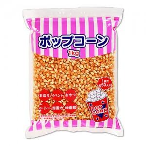 セット 調味料付きポップコーン豆 2kg ポップコーン 業務用 お祭り