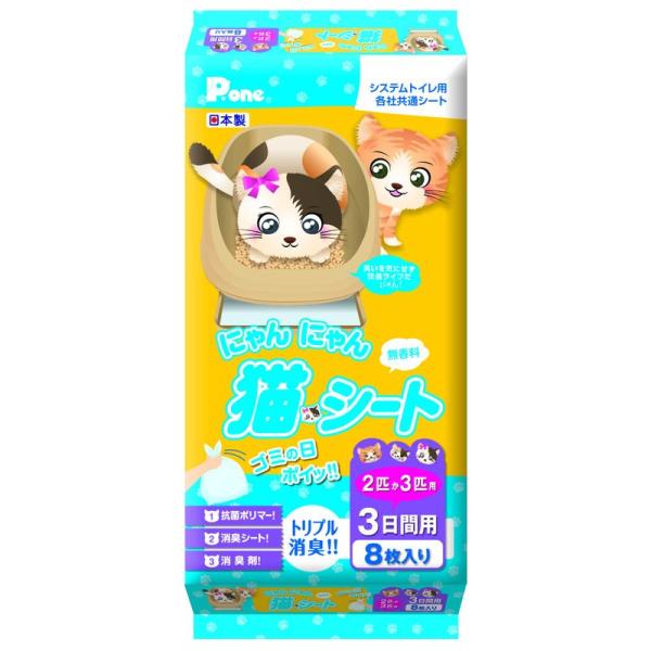 P.one にゃんにゃん猫シート3日間用2匹か3匹用8P