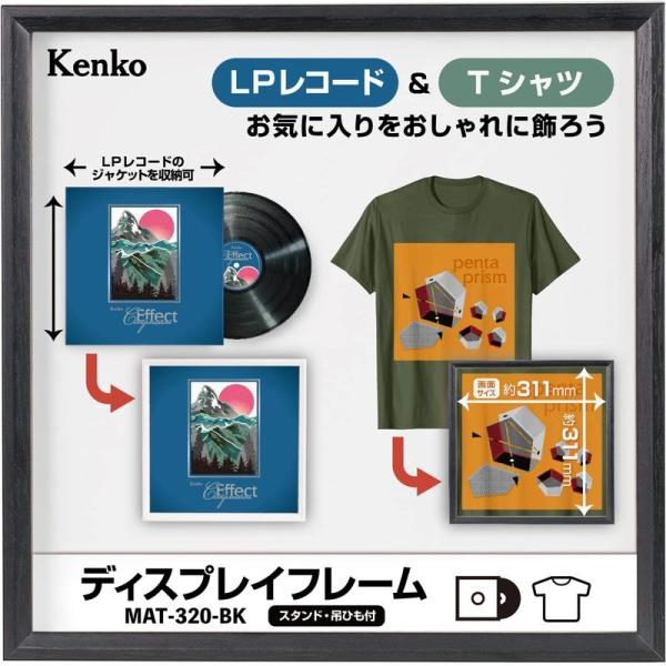 Kenko 額縁 ディスプレイフレーム ブラック レコード・Tシャツ用 木製フレーム スタンド付き ...