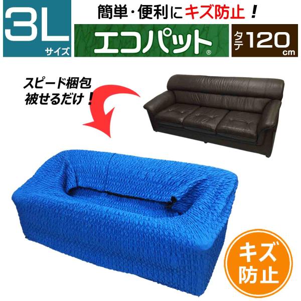 【梱包用品／養生材】エコパット 120-3L〈ソフトゴム仕様〉MEP-120L3　(伸縮 あて布団 ...
