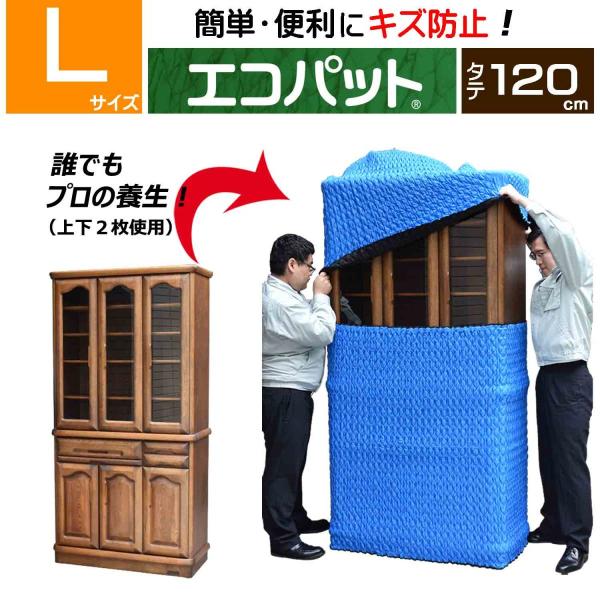 (梱包材／養生資材)　エコパット120-L 〈ソフトゴム仕様〉 物流用品　保護 カバー　引越し 養生...