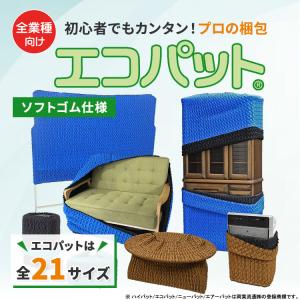 【梱包用品/養生材】エコパット 120-M〈ソ...の詳細画像3