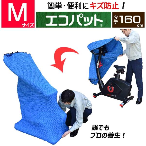 (梱包材／養生資材)　エコパット160-M 〈ソフトゴム仕様〉 物流用品　保護 カバー　引越し 養生...