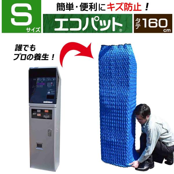 (梱包材／養生資材)　エコパット160-S 〈ソフトゴム仕様〉 物流用品　保護 カバー　引越し 養生...