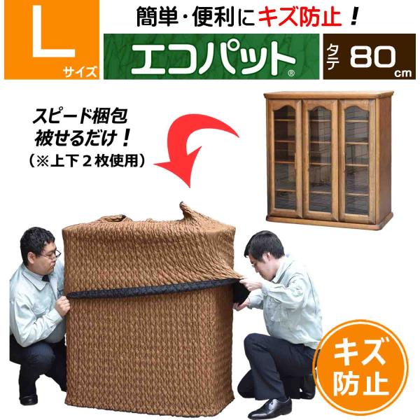 【梱包用品／養生材】エコパット 80-L〈ソフトゴム仕様〉MEP-80L　(伸縮 あて布団 引越し ...