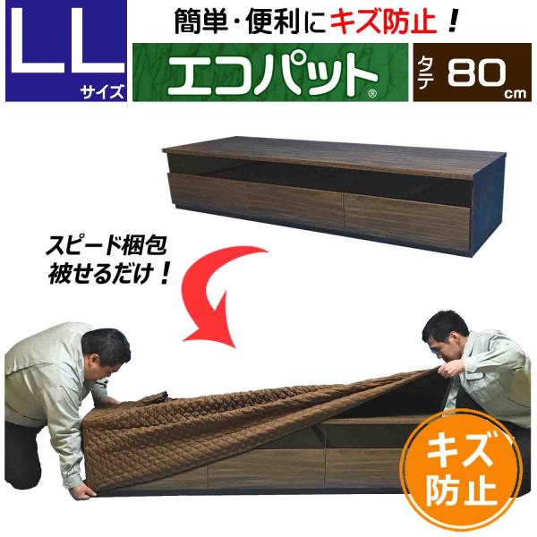 【梱包用品／養生材】エコパット 80-LL〈ソフトゴム仕様〉MEP-80LL　(伸縮 あて布団 引越...