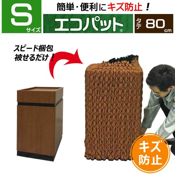 【梱包用品／養生材】エコパット 80-S〈ソフトゴム仕様〉MEP-80S　(伸縮 あて布団 引越し ...
