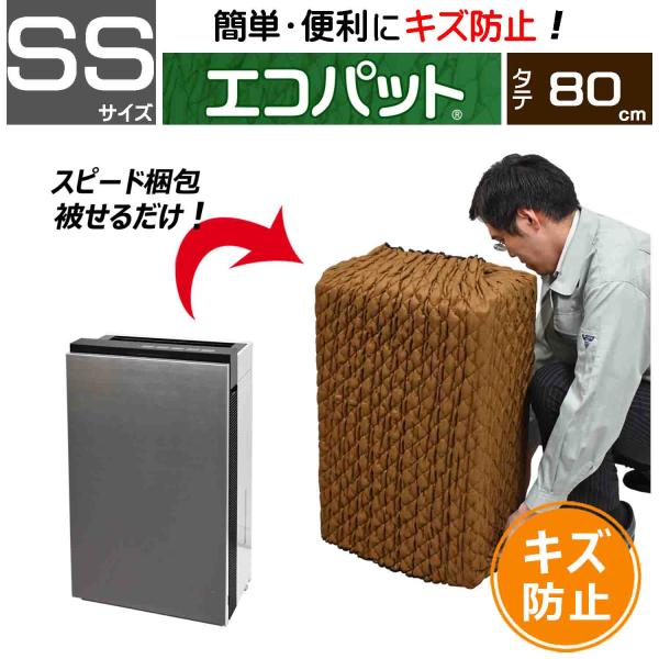 【梱包用品／養生材】エコパット 80-SS〈ソフトゴム仕様〉MEP-80SS　(伸縮 あて布団 引越...