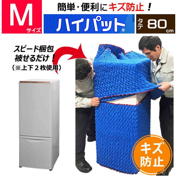 【梱包用品／養生材】ハイパット 80-M〈ハードゴム仕様〉MHP-80M　(伸縮 あて布団 引越し ...