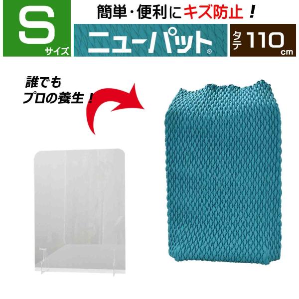 (梱包材／養生資材)　ニューパット 110-S 〈超ソフト仕様〉 物流用品　保護 カバー　引越し 養...