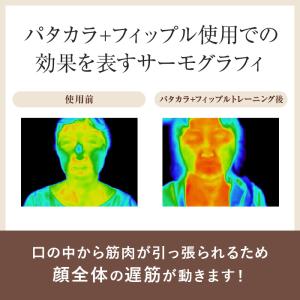 最近たるんできた表情筋が気になる方必見!パタカ...の詳細画像2