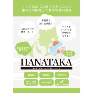 <新発売!>HANATAKA(ハナタカ)H(か...の詳細画像2
