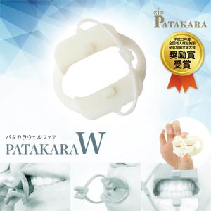 【公式】パタカラWelfare　口を閉じる力 舌筋 嚥下 むせ いびき防止 歯科 口輪筋 表情筋 医療機器 リハ お風呂 家事 ながらトレーニング クチトレ 口トレ 3分