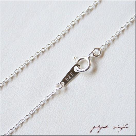 アズキチェーン 1.3mm 80ｃｍ SV925 ネックレス シルバーチェーン チェーン アクセサリ...