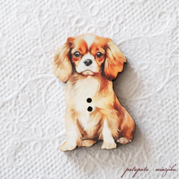 お座りキャバリア・キング・チャールズ 犬 フランス 製 木製ボタン アトリエ ボヌール ドゥ ジュー...
