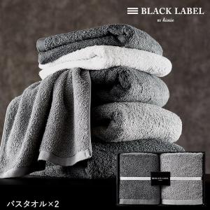 BLACK LABEL BY hiorie バスタオル２枚セット タオル タオルギフト｜patie