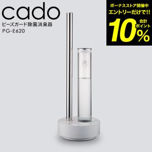 cado カドー 除菌消臭器（送料無料）PG-E620 / ピーズガード 安定型次亜塩素酸ナトリウム コンパクト 加湿＊z-M-PG-E620＊｜patie