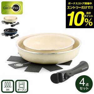 グリーンパン クリックシェフ 4点セット CC007538-004 CC007784-004 送料無料 / IH対応 フライパン 20cm 26cm 取っ手 ガス火 オーブン｜patie