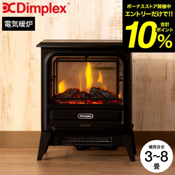 ディンプレックス Dimplex 電気暖炉 タイニーストーブ Tiny stove TNY12J ブ...