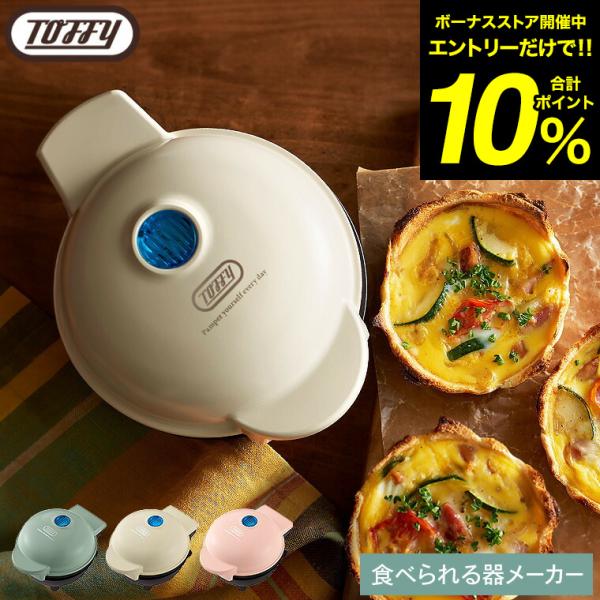 Toffy トフィー 食べられる器メーカー K-TU1 / タルトカップ キッシュカップ お菓子カッ...