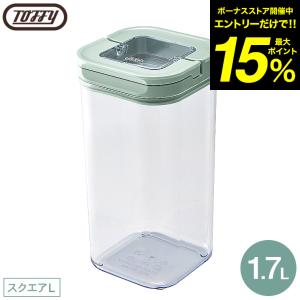 Toffy トフィー フードキャニスター スクエア L K-KU20-L-PA / 1.7L 保存容器 密閉 レバー付き 調味料ケース スタッキング ストッカー｜patie