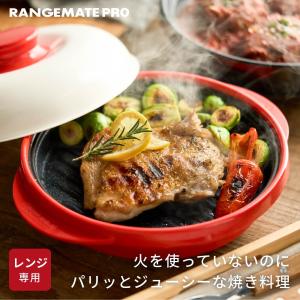 送料無料 レンジメートプロ 電子レンジ専用調理...の詳細画像1