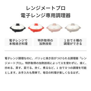 送料無料 レンジメートプロ 電子レンジ専用調理...の詳細画像2