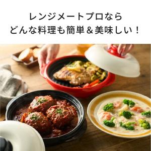 送料無料 レンジメートプロ 電子レンジ専用調理...の詳細画像3
