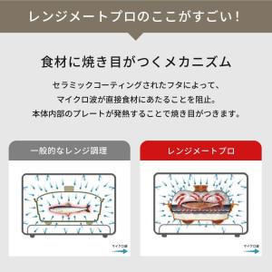 送料無料 レンジメートプロ 電子レンジ専用調理...の詳細画像5