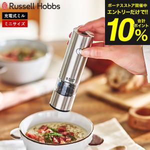 ラッセルホブス Russell Hobbs 電動ミル 充電式ミル ソルト＆ペッパー ミニ 7941JP 7941JP-BK 送料無料 / キッチン家電 調理家電