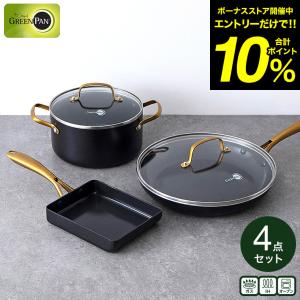 グリーンパン GREENPAN ストゥディオ フライパン・エッグパン・キャセロール 4点セット 送料無料 / 28cm 20cm 玉子焼き器 両手鍋｜patie