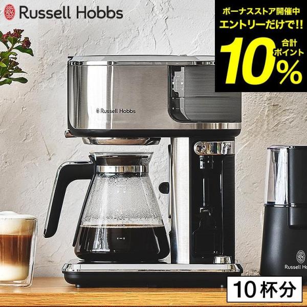 ラッセルホブス Russell Hobbs アテンティブコーヒーバー 8000JP 送料無料 / コ...