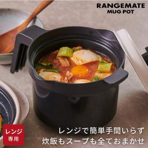 送料無料 レンジメート マグポット 電子レンジ...の詳細画像1