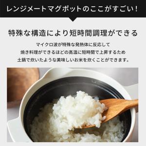 送料無料 レンジメート マグポット 電子レンジ...の詳細画像5