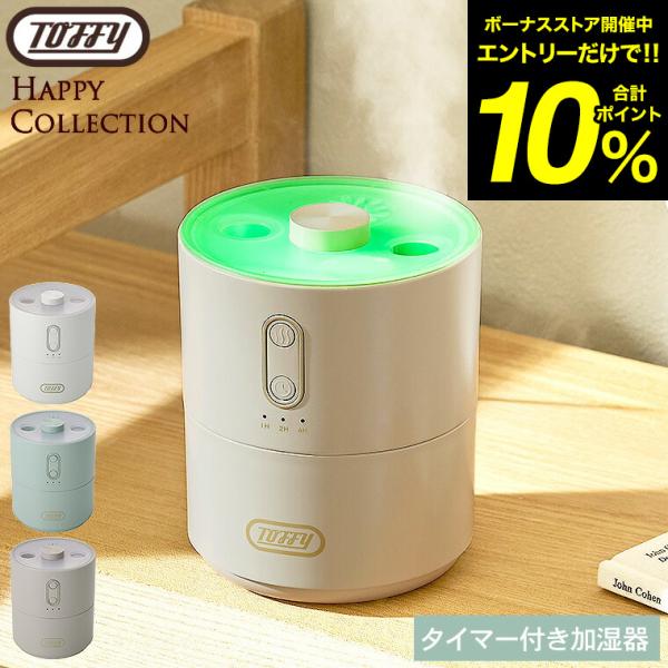 トフィー Toffy ふわふわリング加湿器 HHF3 / 超音波 加湿器 卓上 コンパクト 450m...