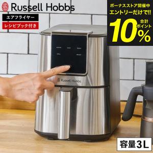 ラッセルホブス Russell Hobbs エアフライオーブン シルバー 1420JP 送料無料 / 3L エアフライヤー 油で揚げない 家庭用 レシピブック付き