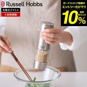 ラッセルホブス Russell Hobbs 充電式ゴマミル 7950JP 送料無料 / 電動 自動 すりごま ウッドスタンド付き USB充電 ステンレス JGS