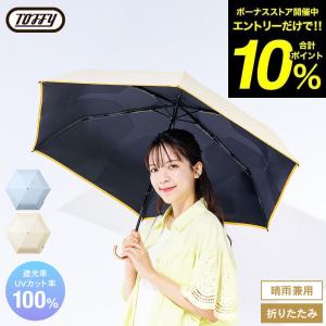 トフィー Toffy 日傘 折りたたみ サンマスター 瞬納UV傘 晴雨兼用 HUL3 送料無料 / ハッピーコレクション 完全遮光 形状記憶 すぐ畳める 6本骨