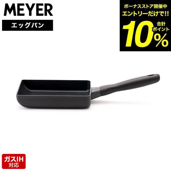 マイヤー MEYER ミッドナイト エッグパン MNH-EM IH対応 ガス火対応 送料無料 / こ...