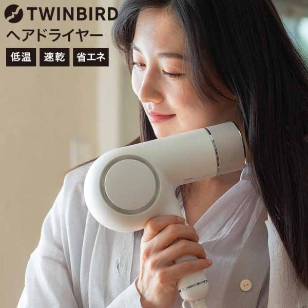 ツインバード ドライヤー 速乾 送料無料 ケアドライヤー / TWINBIRD TB-G008JPW...