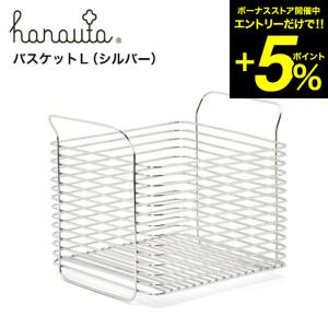 キッチンバスケットＬ ＳＲ シルバー hanauta ハナウタ ビーワーススタイル 送料無料/ キッチン 収納＊z-M-310145S＊