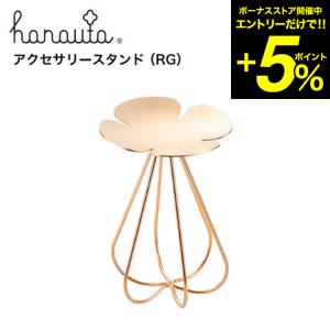 アクセサリースタンド ＲＧ ローズゴールド hanauta ハナウタ ビーワーススタイル 送料無料/ アクセサリートレイ アクセサリー 収納 おしゃれ＊z-M-190001S＊