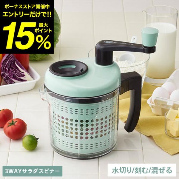 Toffy 3WAYサラダスピナー（サラダスピナー、3枚カッター、ブレンダー）/ K-HC3-PA ...