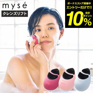 ヤーマン YA-MAN ミーゼ クレンズリフト ローズ/ピンク/アイスブルー myse MS70R MS70P MS70L MS-70R MS-70P MS-70L 送料無料 / 洗顔ブラシ 美顔器 美容家電｜patie