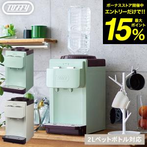 Toffy トフィー ウォーターサーバー / K-WS2-AW K-WS2-PA 送料無料 卓上 本体 コンパクト ペットボトル 2L 温水器 冷水器｜patie